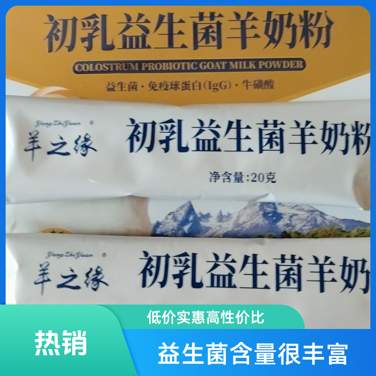 神果初乳益生菌羊奶粉试喝装2条40克