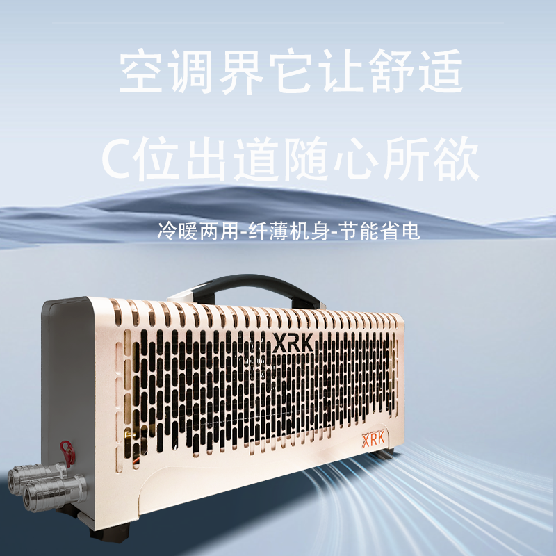 XRK便携式冷暖遥控空调帐篷车载水热水冷移动散热空调户外露营