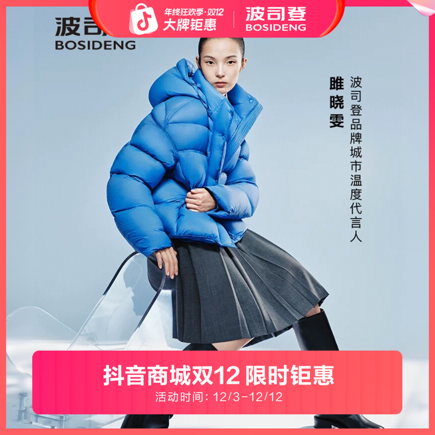 波司登90绒明星代言冬季新款时尚高端泡芙系列柔软蓬松舒适羽绒服