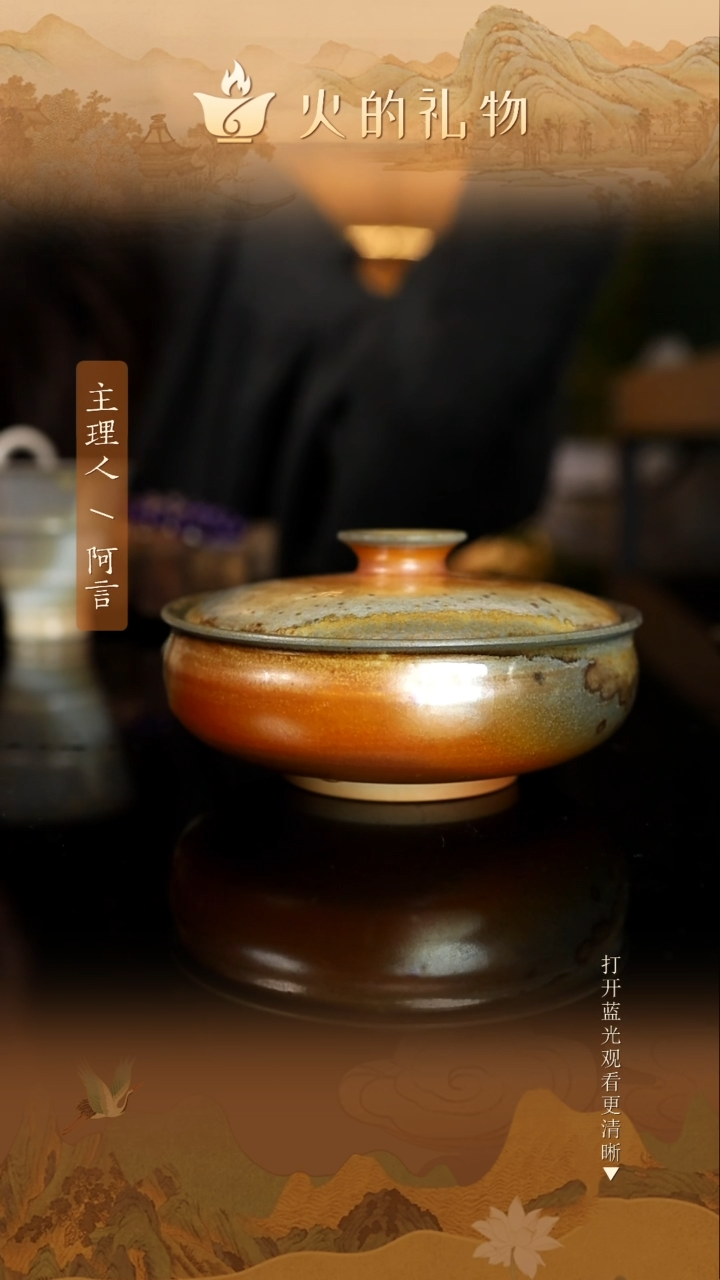 火的礼物匠心器物2570