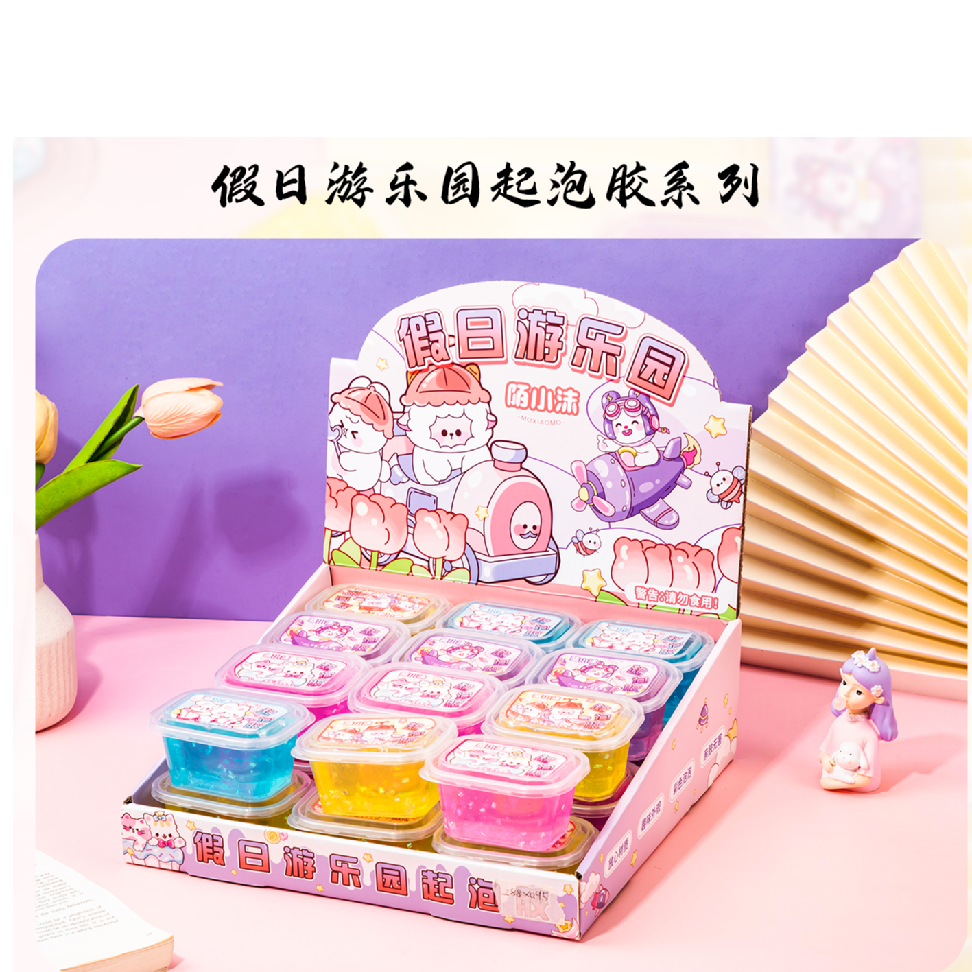 假日游乐园起泡胶【到手一盒24个】