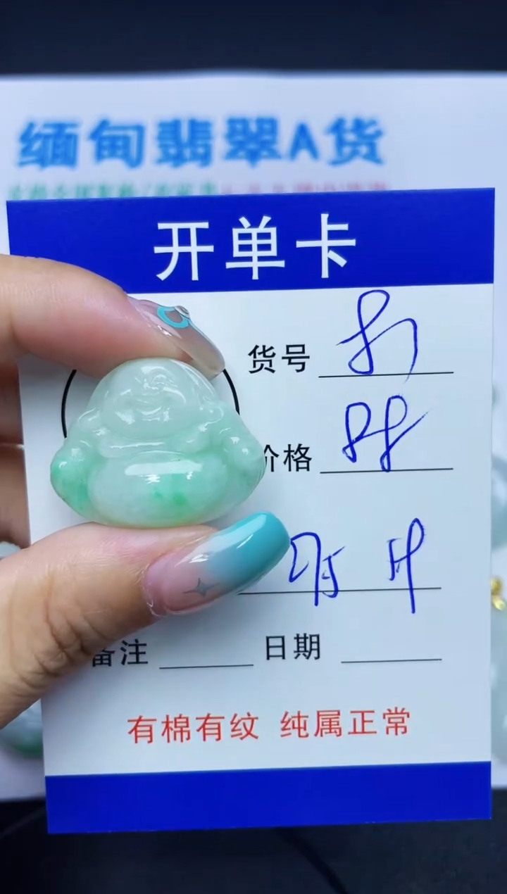 翡翠未镶嵌吊坠(赠链)81