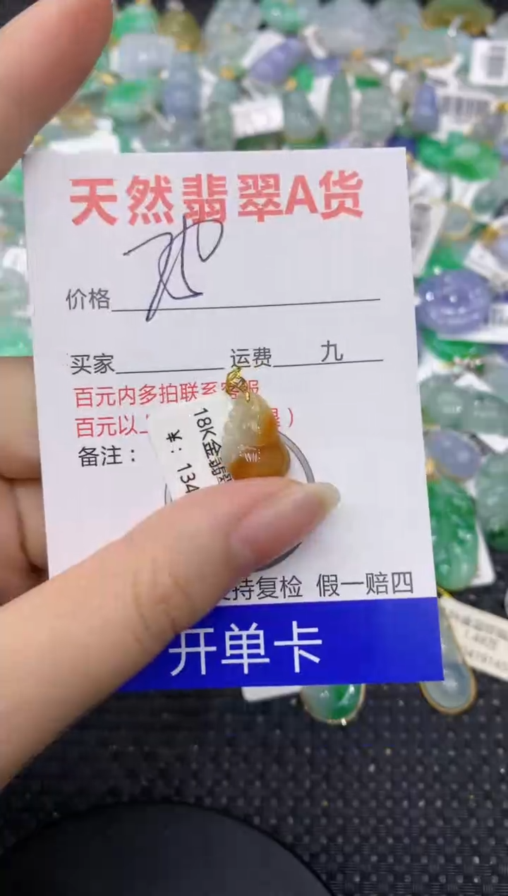 【闪购商品】翡翠颈饰18K金镶嵌8888888888