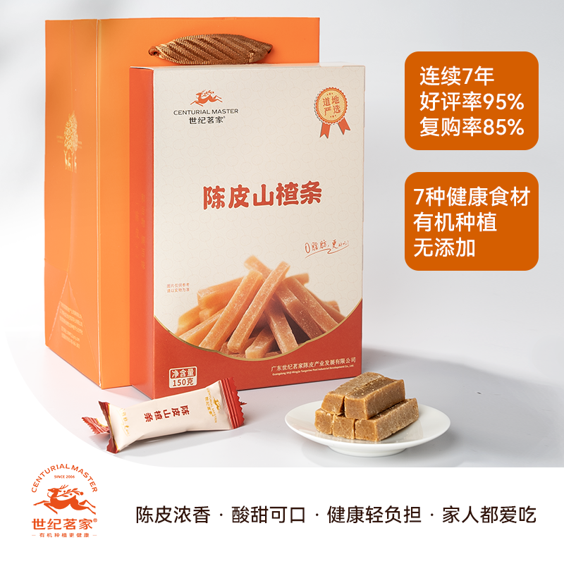 世纪茗家陈皮山楂条150g高品质配料有机种植无添加怀旧小零食