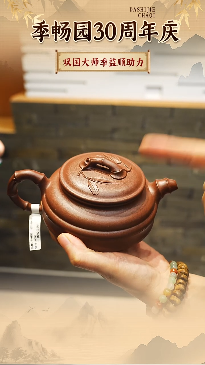 茶壶紫砂季畅园  双线竹鼓