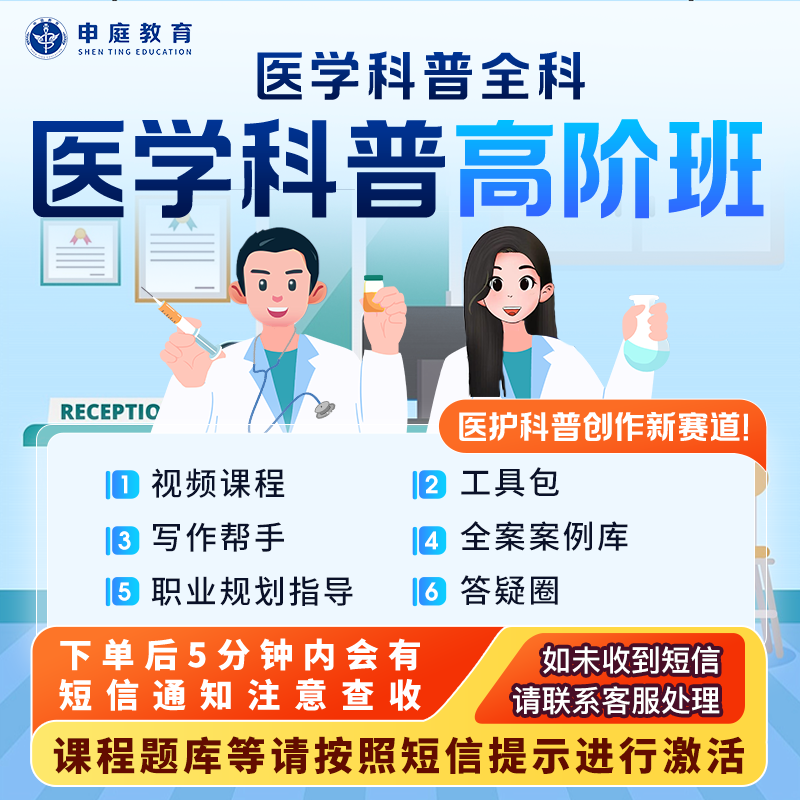 25年医学科普全科《医学科普高阶班》申庭教育·专业培训Z