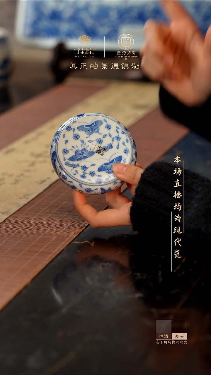 宁封窑青花蝶恋花盖置