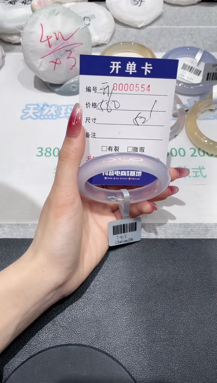 【闪购商品】玛瑙/玉髓手镯未镶嵌554