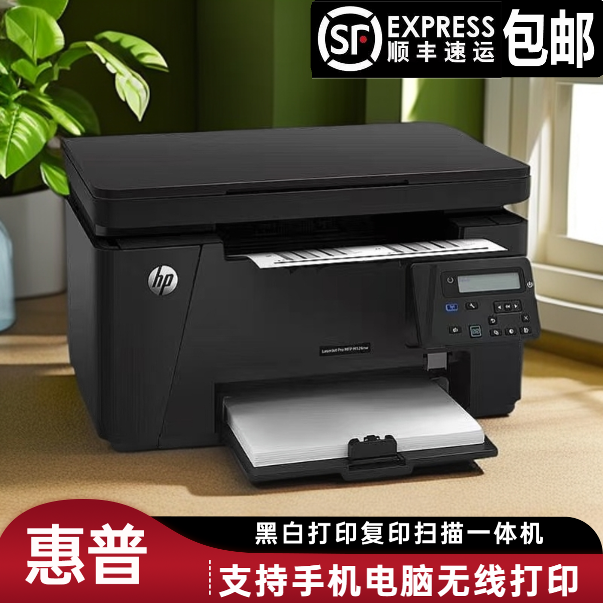 HP126a 126nw黑白激光打印机复印办公家用接手机无线