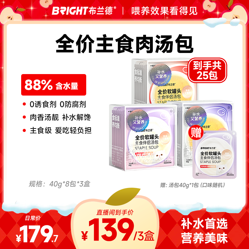【补水汤包】布兰德全价软罐头主食伴侣汤包成幼猫湿粮营养健康主粮