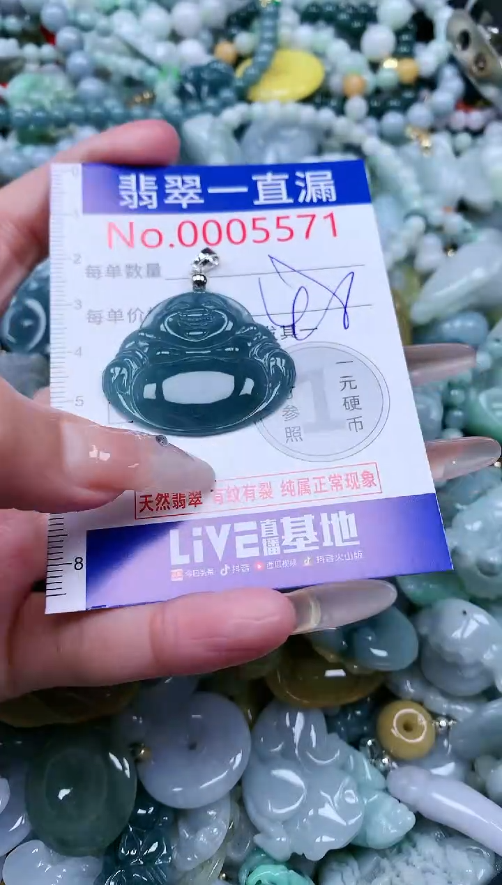 【闪购商品】翡翠吊坠(不含链)未镶嵌5571