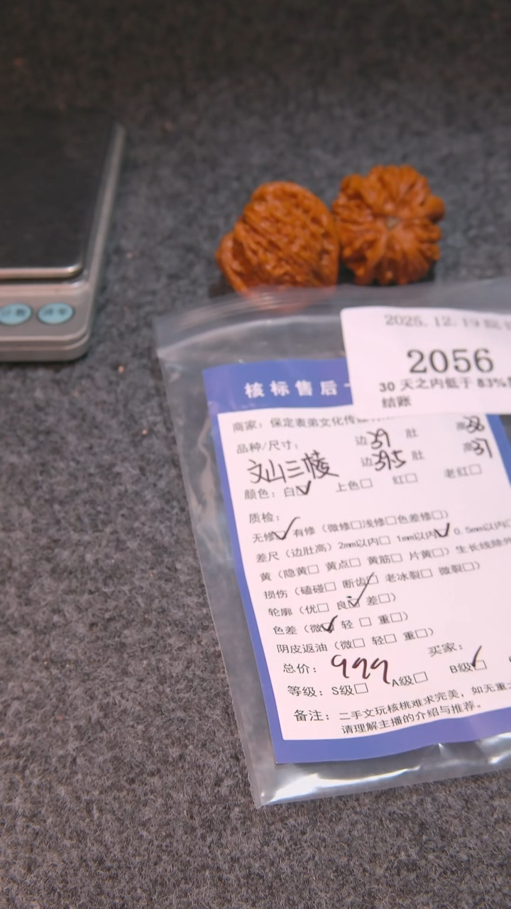 把件文玩核桃?****·文山三棱2056諘帝文化