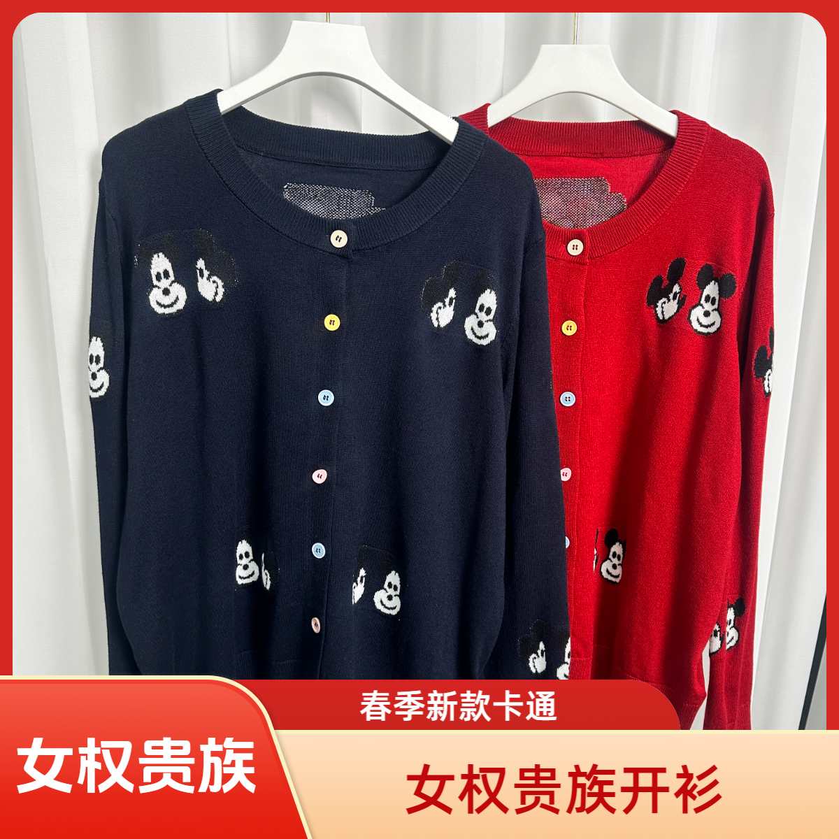 【女权贵族】春季新品减龄卡通图案针织开衫-1506