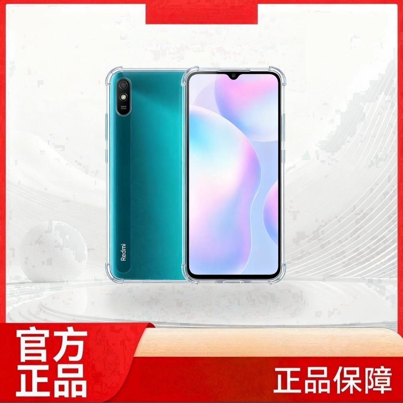 【陈洁老师专属】适用于红/米9A颜色随机