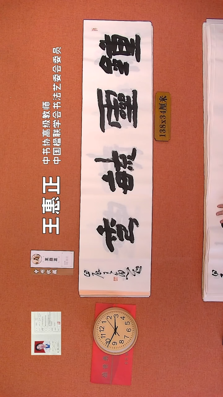 【闪购商品】书法117     王惠正老师书法作品