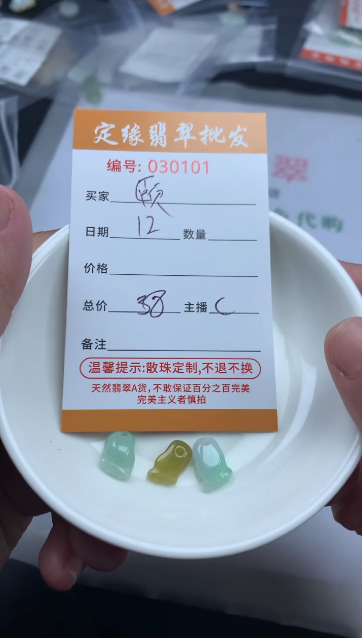 【闪购商品】翡翠散珠翡翠散珠多样性发货