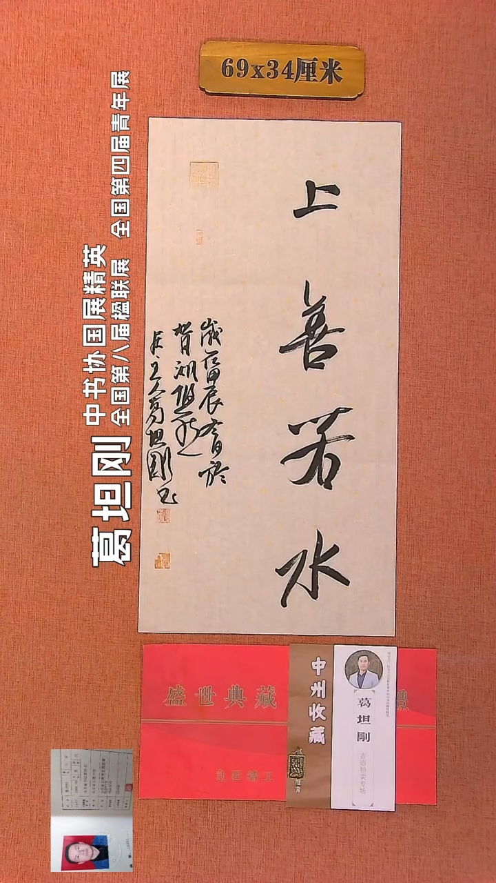 【闪购商品】书法80         葛坦刚老师作品