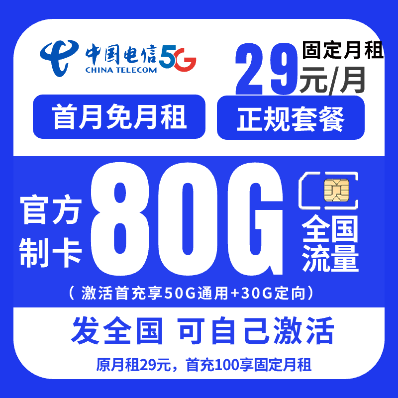 【星卡-发全国】电信大流量卡5G电话卡全国通用电信星卡正规手机卡