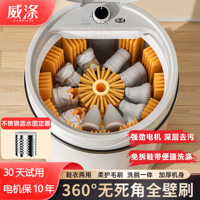 威涤（全壁刷）自动洗鞋机家用懒人神器专用刷鞋器洗脱一体洗衣鞋机