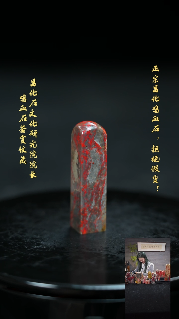 【闪购商品】昌化鸡血石12411200000000000