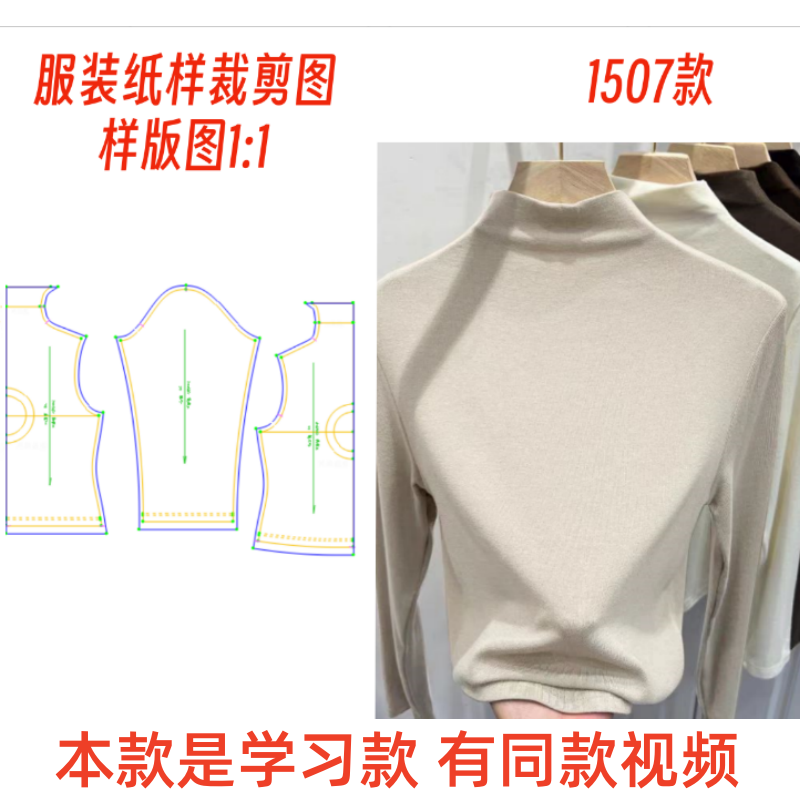 服装制版图1507款女弹力半高领长袖打底衫diy衣服衣服纸样专卖