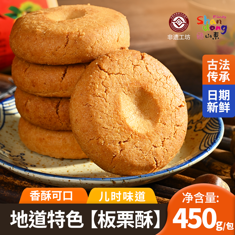 【黄埠寨】特色板栗桃酥早餐传统中式糕点心休闲零食