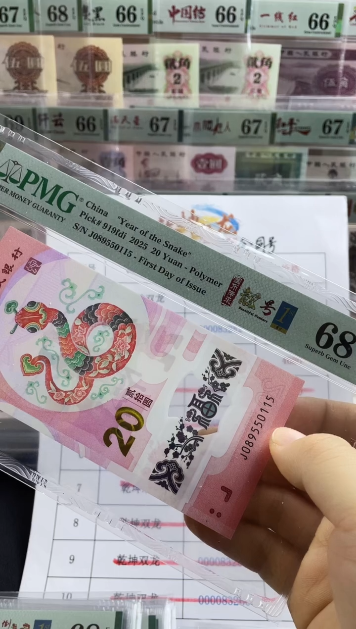 【闪购商品】蛇钞首日标 68分无2347金马号