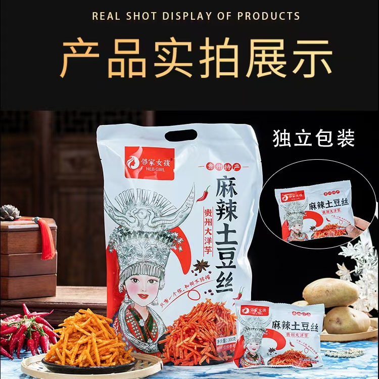 贵州特产大方麻辣土豆片土豆丝休闲食品香脆洋芋片洋芋丝65g起