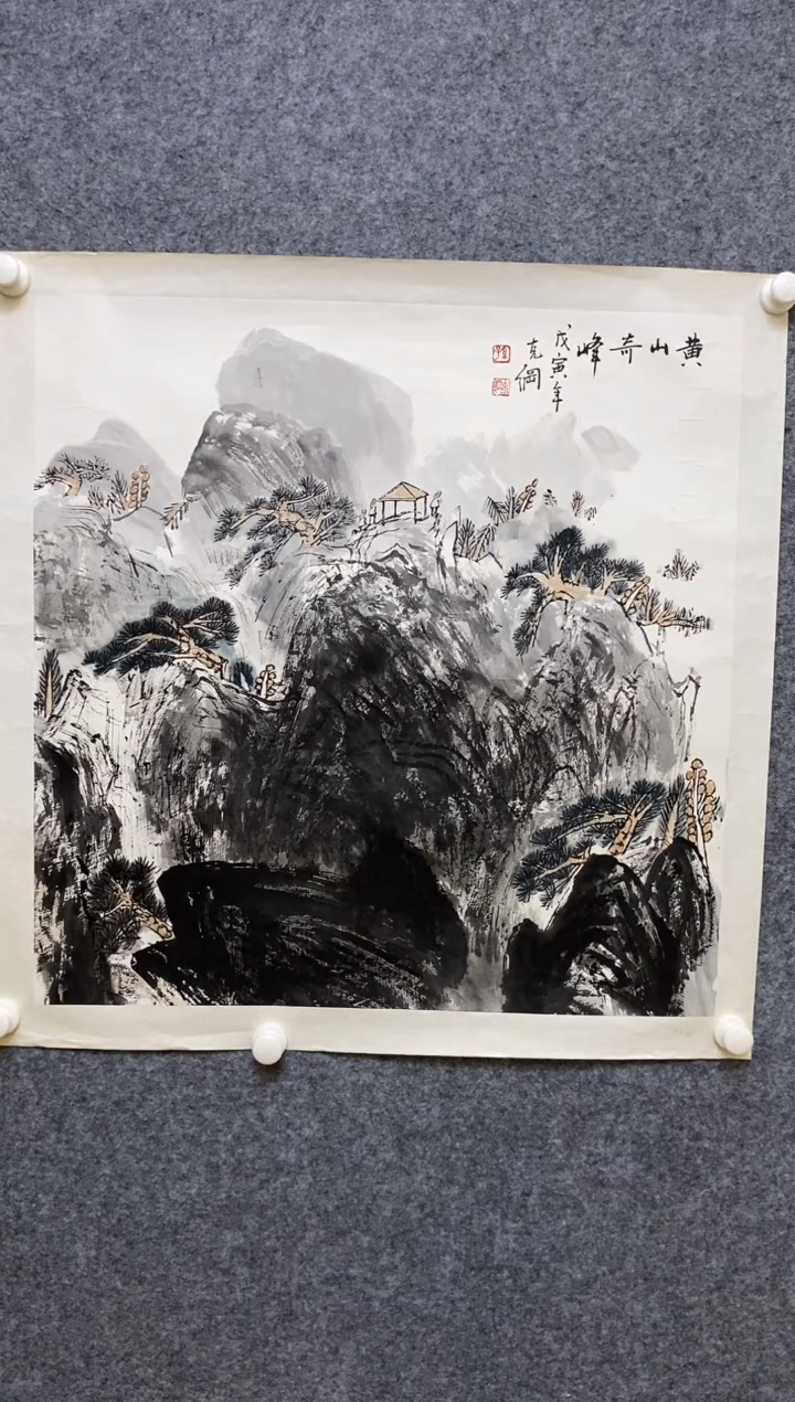 【闪购商品】书法SKG 0004 黄山奇峰