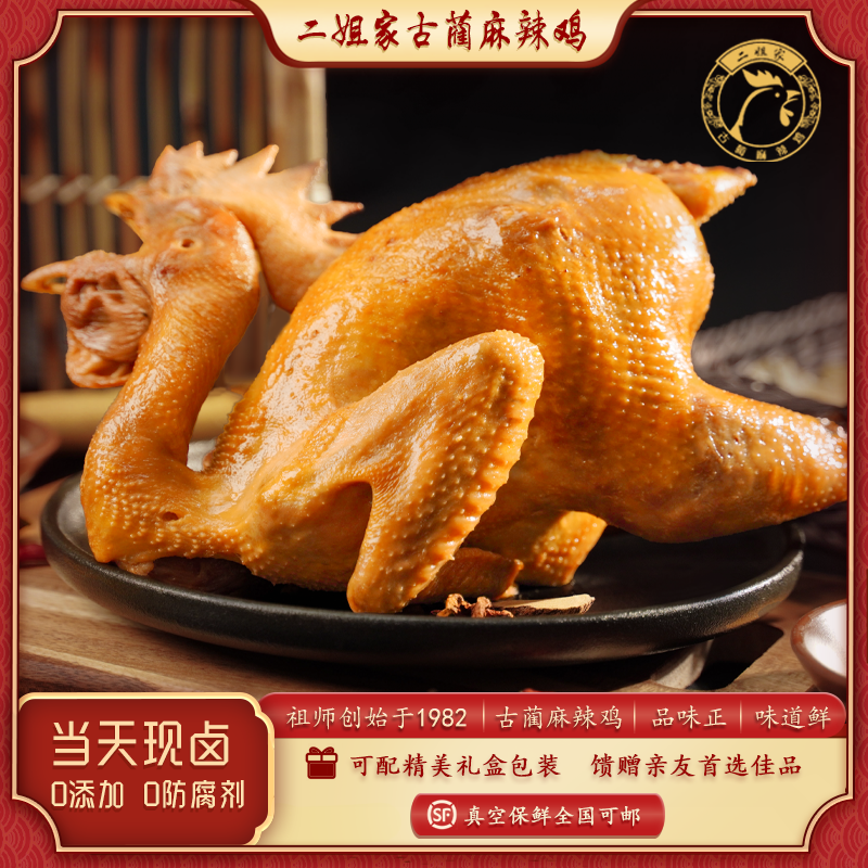 二姐家正宗古蔺麻辣鸡乌脚黄皮鸡半只（乌脚黄皮跑山鸡）