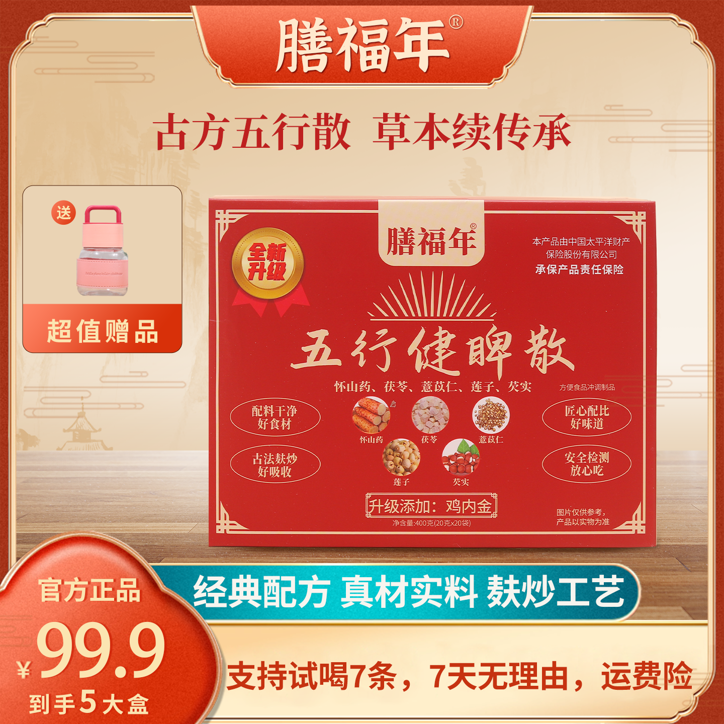 【官方正品】膳福年[五行散]鸡内金山药莲子茯苓薏仁芡实-Z