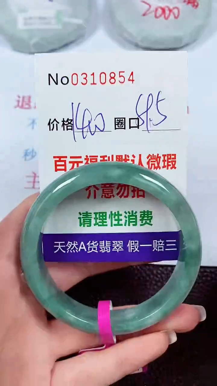 【闪购商品】翡翠手镯未镶嵌00310854