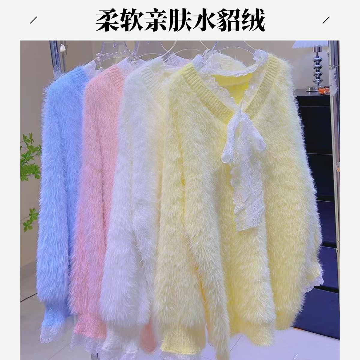 蕾丝蝴蝶结拼接毛衣秋冬外穿慵懒风宽松显瘦水貂毛针织衫长袖套头