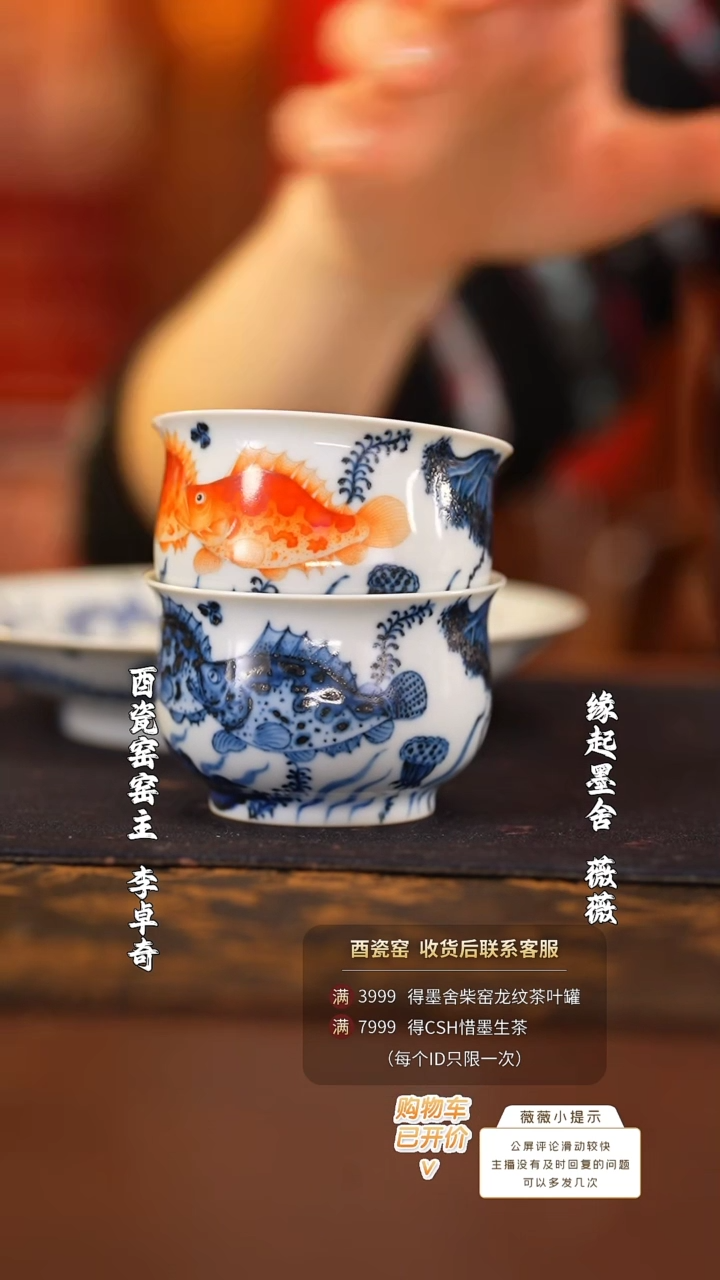 【闪购商品】酉瓷窑青花钒红桂鱼对杯