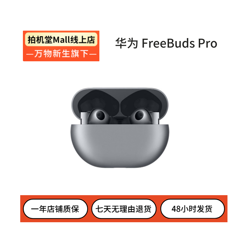 99新 Huawei/华为 Huawei/华为 华为 FreeBuds Pro 无线充电