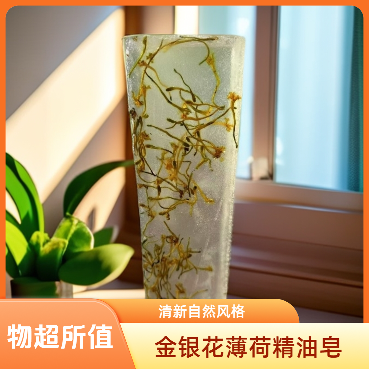 【高定款】金银花精油皂1kg 温和清爽留香洁面