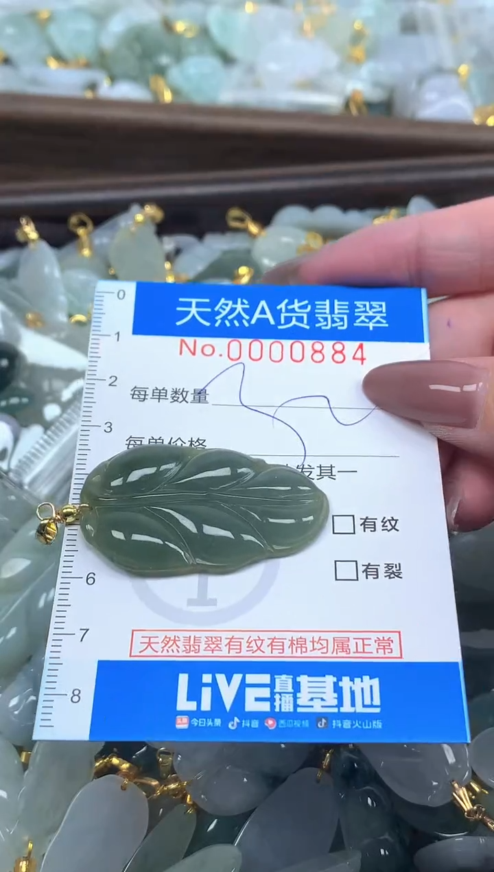 颈饰未镶嵌翡翠净货挂件-0884