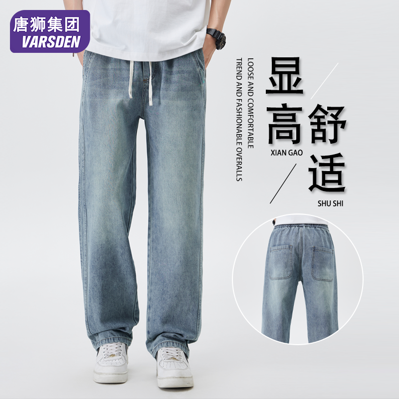 唐狮集团Varsden男生牛仔裤港风2025新款秋冬新款直筒垂感男裤子
