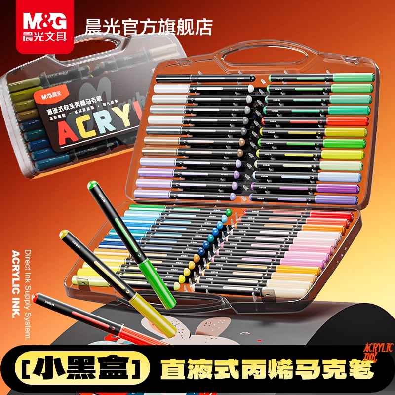 【小黑盒直液式丙烯马克笔】晨光学生美术彩绘画软头可水洗叠色diy