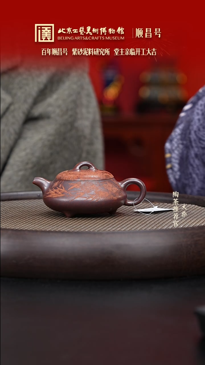 【闪购商品】紫砂茶壶042 陶茶溯源顺昌号