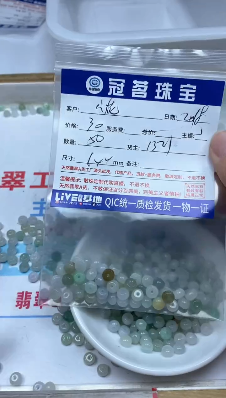 【闪购商品】翡翠手饰未镶嵌翡翠 冰三彩算盘散珠6*4mm