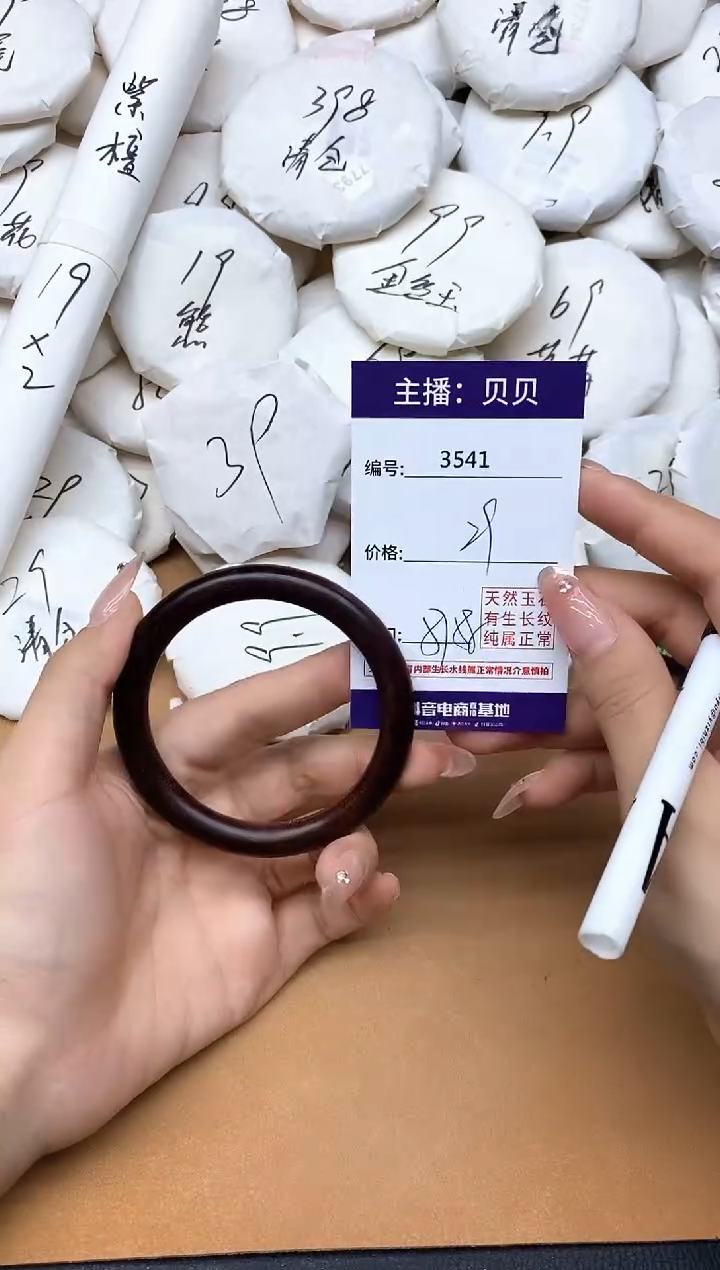 檀香木手镯   3541