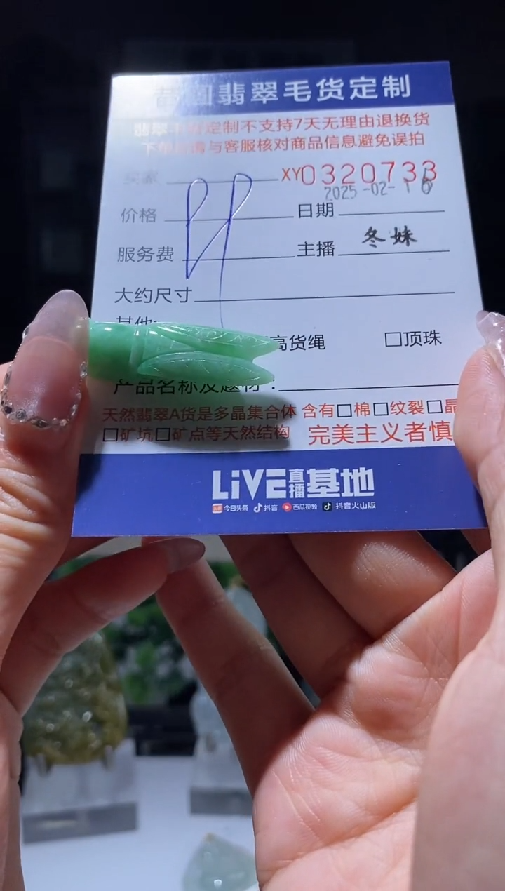 【闪购商品】定制翡翠未镶嵌翡翠320733