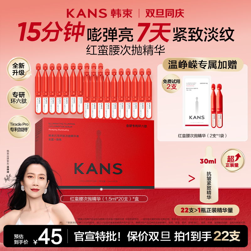 【双旦年终大促】韩束红蛮腰闪充棒环六肽抗皱紧致次抛精华商品图