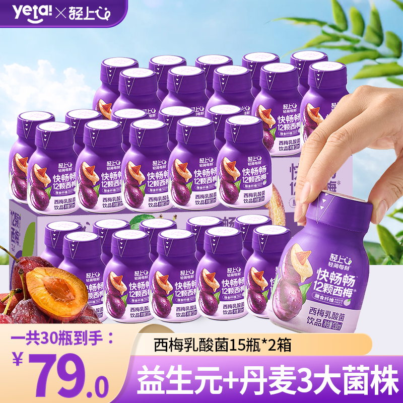 【到手30瓶】轻上西梅乳酸菌饮品益生元西梅汁乳酸饮料酸甜解腻好喝