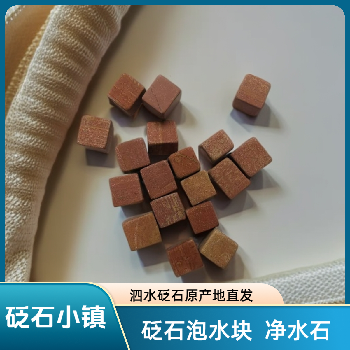 泗水砭石-泡水块权威认证净化水质可去农残刮疗板家用便携