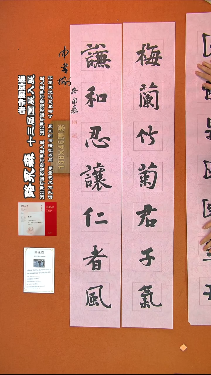 【闪购商品】书法570路永森书法作品