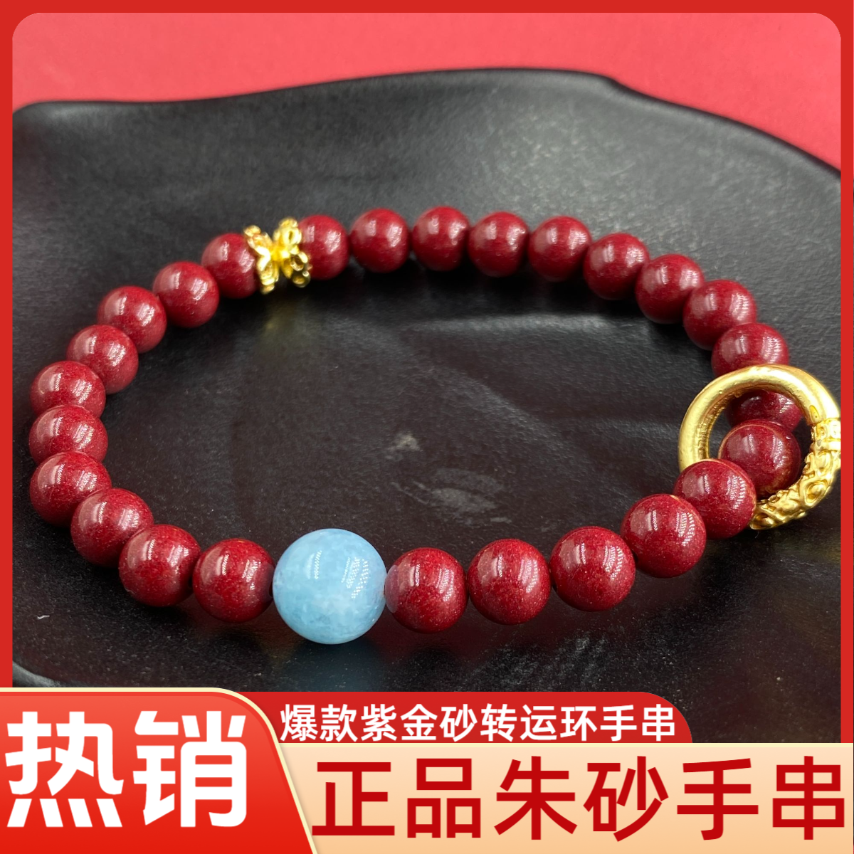 含辰砂工艺品2025年正品朱砂转运环手串高含量紫金砂男女同款送礼