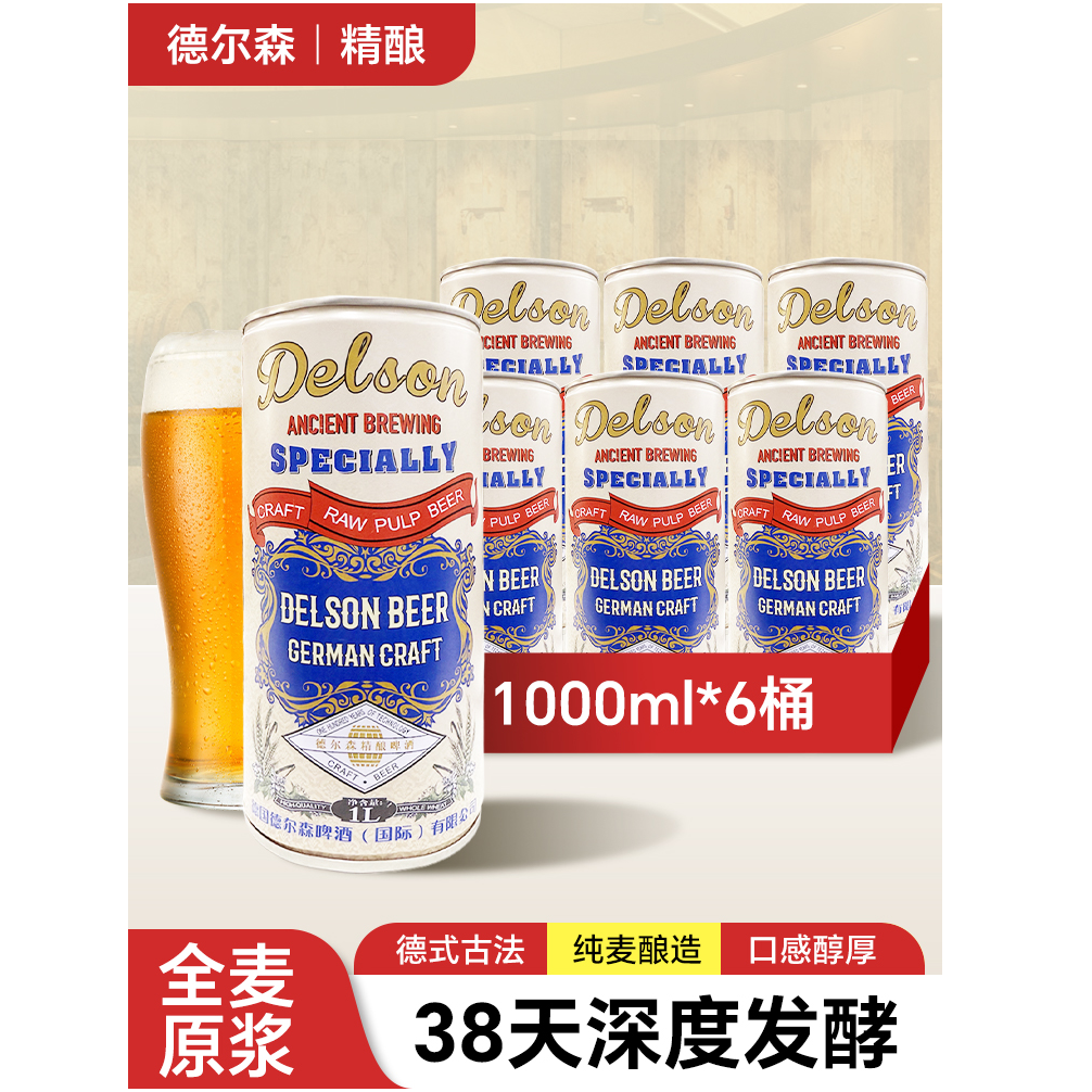 德尔森啤酒1L*6大桶德国精酿啤酒 进口啤酒 