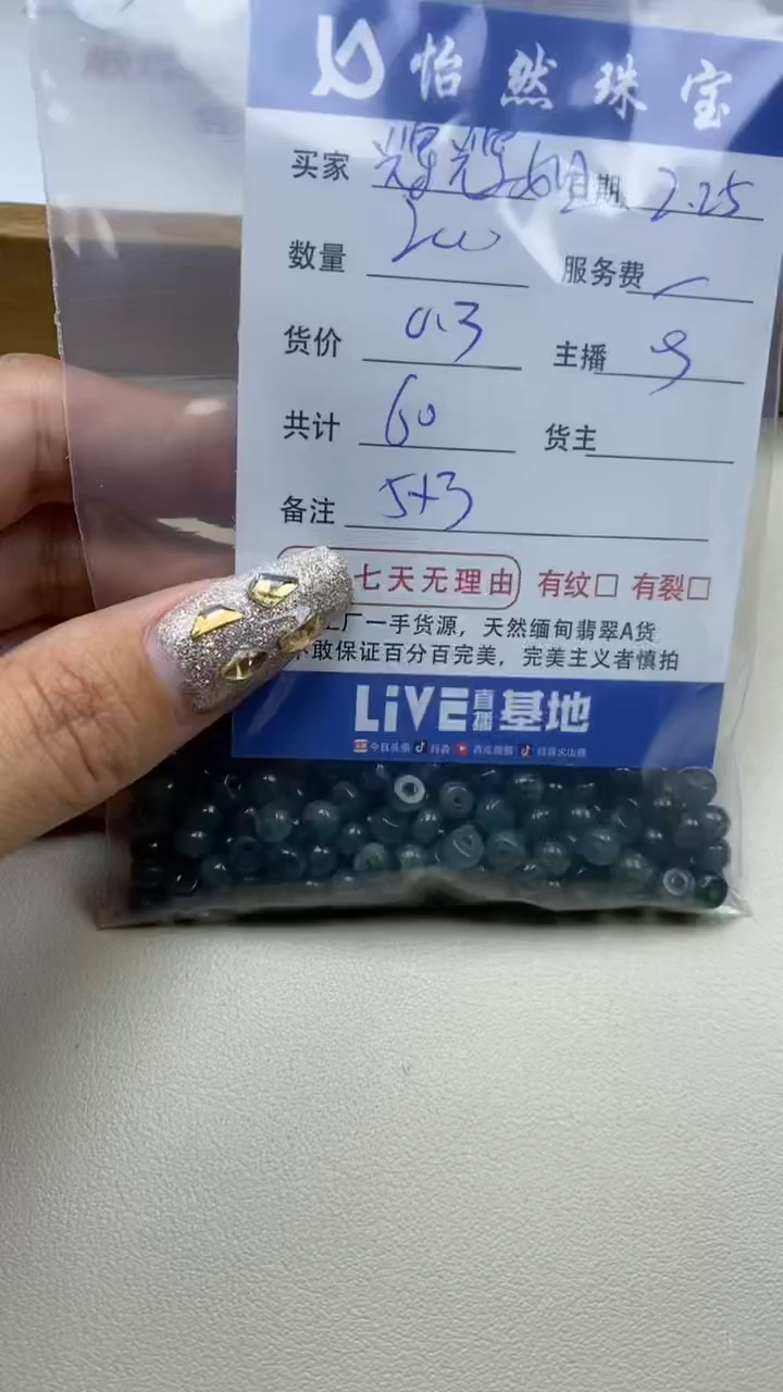 【闪购商品】翡翠手串未镶嵌卡5*3（200/0.3）